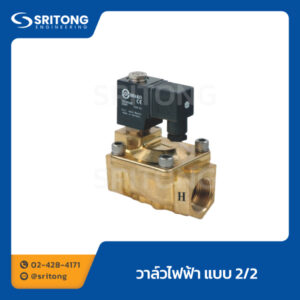 วาล์วควบคุมทิศทางลมอัดน้ำ ก๊าซ 2/2
