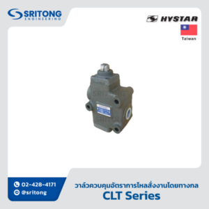 <b>วาล์วควบคุมอัตราการไหลสั่งงานโดยทางกล</b></br> (Deceleration With Check Valve) – Hystar CLT Series