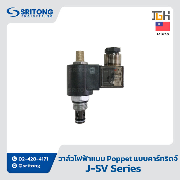 <b>วาล์วไฟฟ้าแบบ Poppet แบบคาร์ทริดจ์</b></br> (Solenoid Poppet Valve) – Jeou Gang J-SV Series