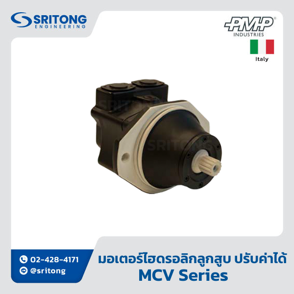 <b>มอเตอร์ไฮดรอลิกลูกสูบ แบบปรับค่าได้</b></br> (Variable Displacement Axial Piston Hydraulic Motor For Closed Loop Circuit) – PMP MCV Series
