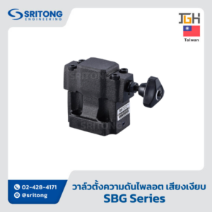 <b>วาล์วตั้งความดัน แบบไพลอต เสียงเงียบ</b></br> (Low Noise Type Pilot Operated Relief Valve) – Jeou Gang SBG Series
