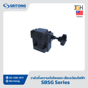<b>วาล์วตั้งความดัน แบบไพลอต เสียงเงียบ ควบคุมด้วยไฟฟ้า</b></br> (Low Noise Type Solenoid Control Relief Valves) – Jeou Gang SBSG Series