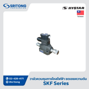 <b>วาล์วควบคุมอัตราการไหลสั่งงานโดยไฟฟ้า แบบชดเชยความดัน</b></br> (Solenoid Operated Throttle Valve, Pressure Compensated) – Hystar SKF Series