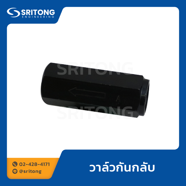 วาล์วกันกลับ