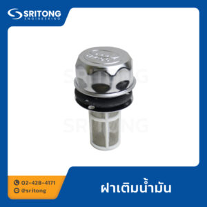 ฝาเติมน้ำมัน